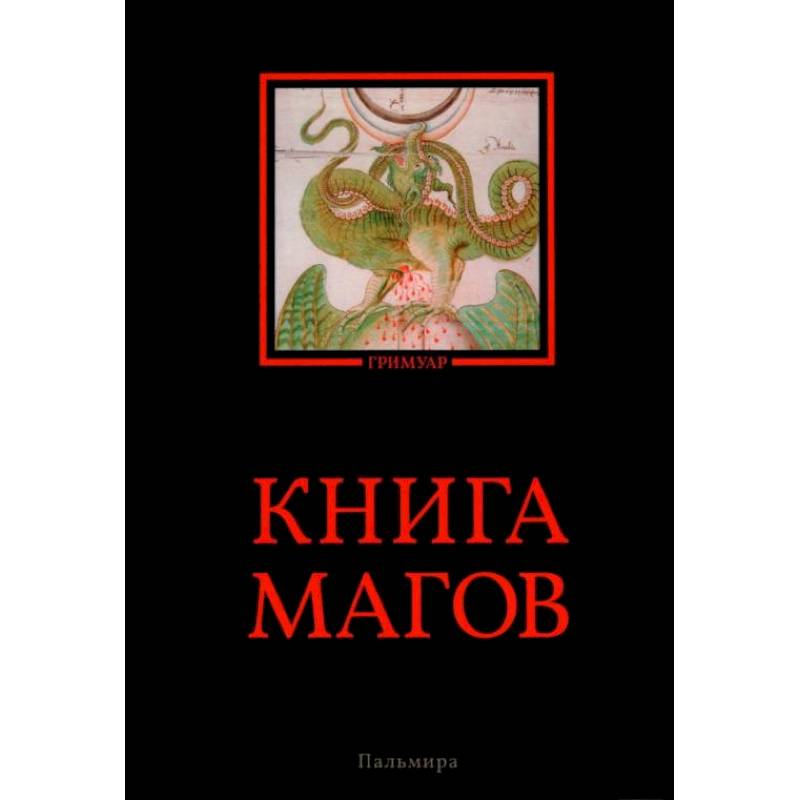 Фото Книга магов