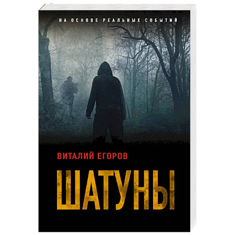 Фото Шатуны