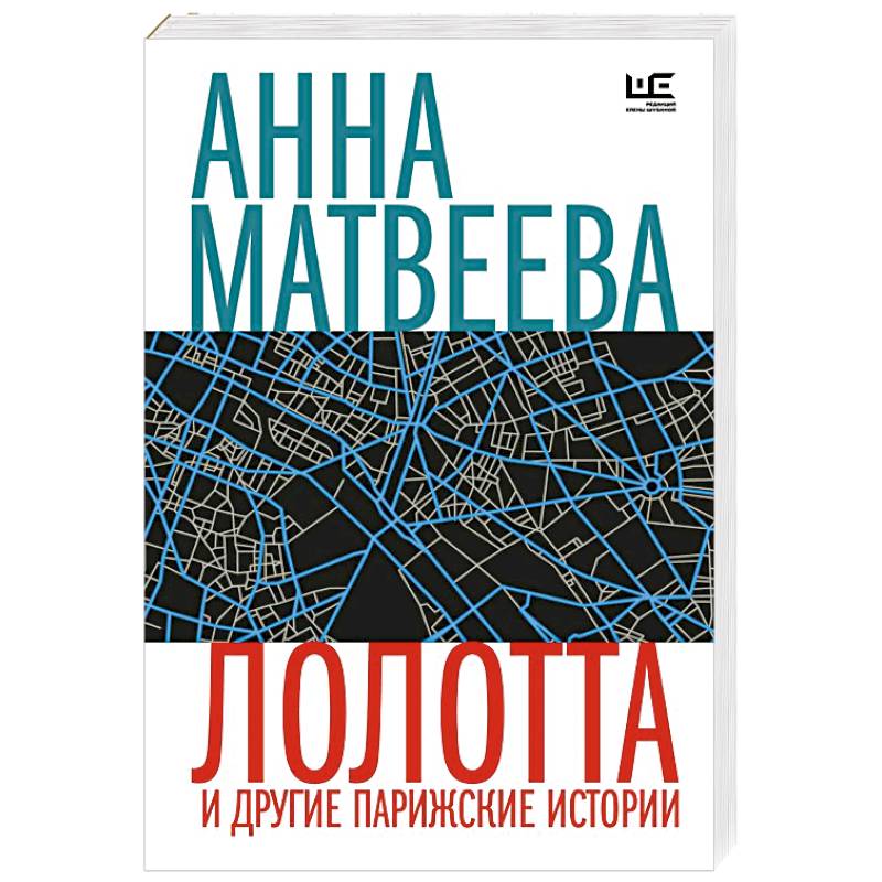 Фото Лолотта и другие парижские истории