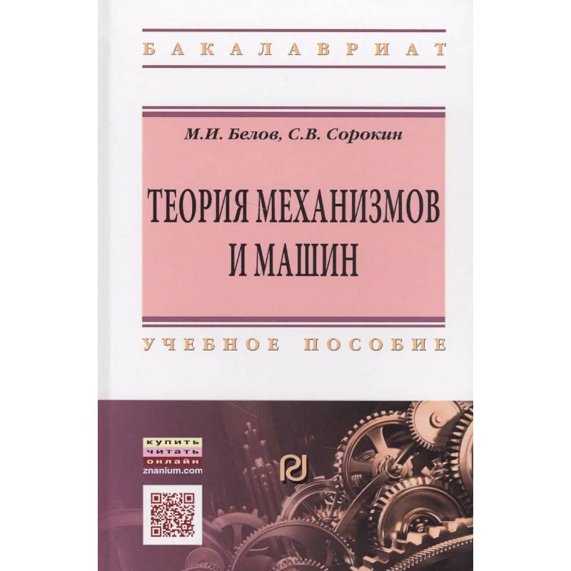 Фото Теория механизмов и машин