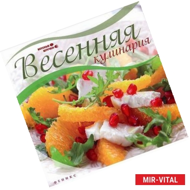 Фото Весенняя кулинария