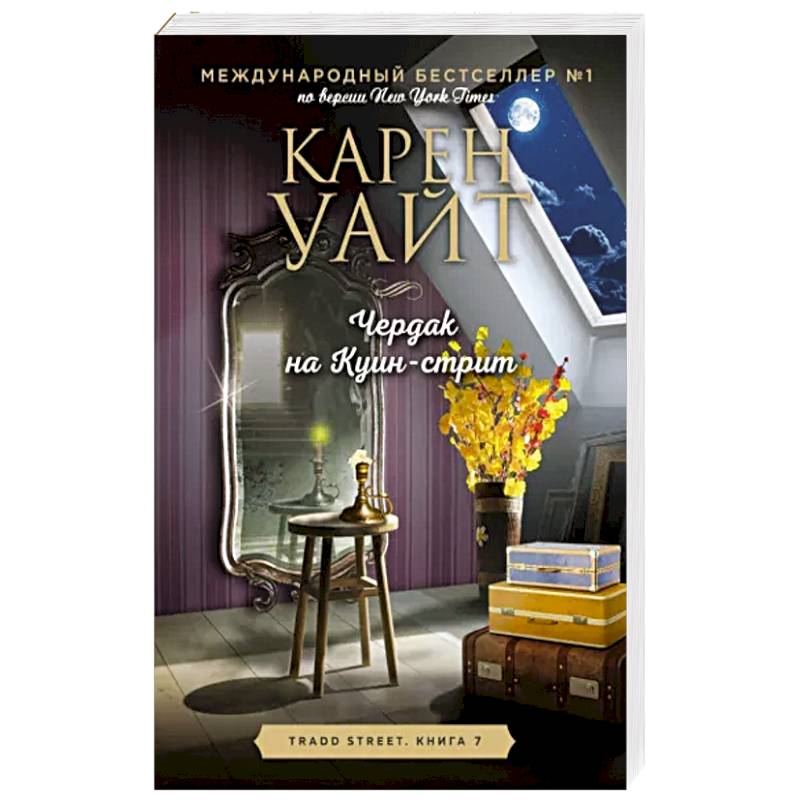 Фото Чердак на Куин-стрит