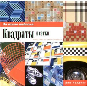 Фото Квадраты и сетки
