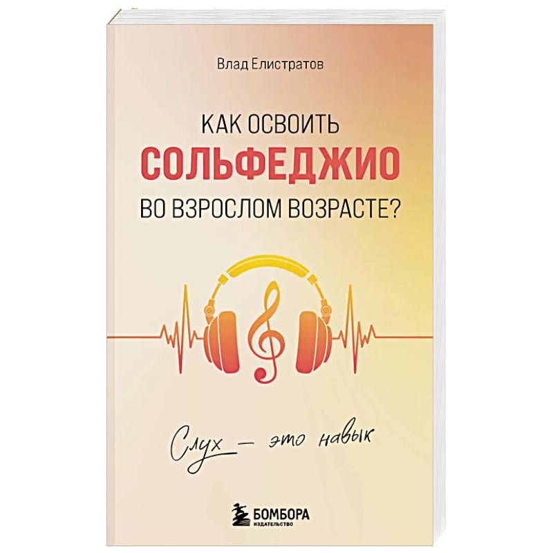 Фото Слух - это навык. Как освоить сольфеджио во взрослом возрасте?