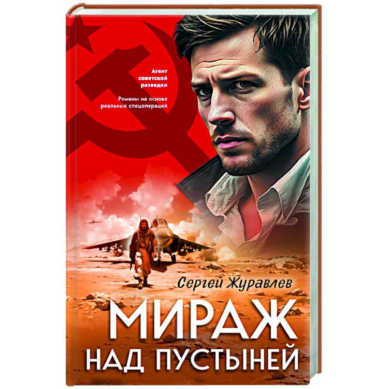 Фото Мираж над пустыней