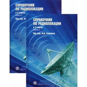 Фото Справочник по радиолокации.