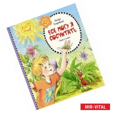 Фото Все могу я сосчитать