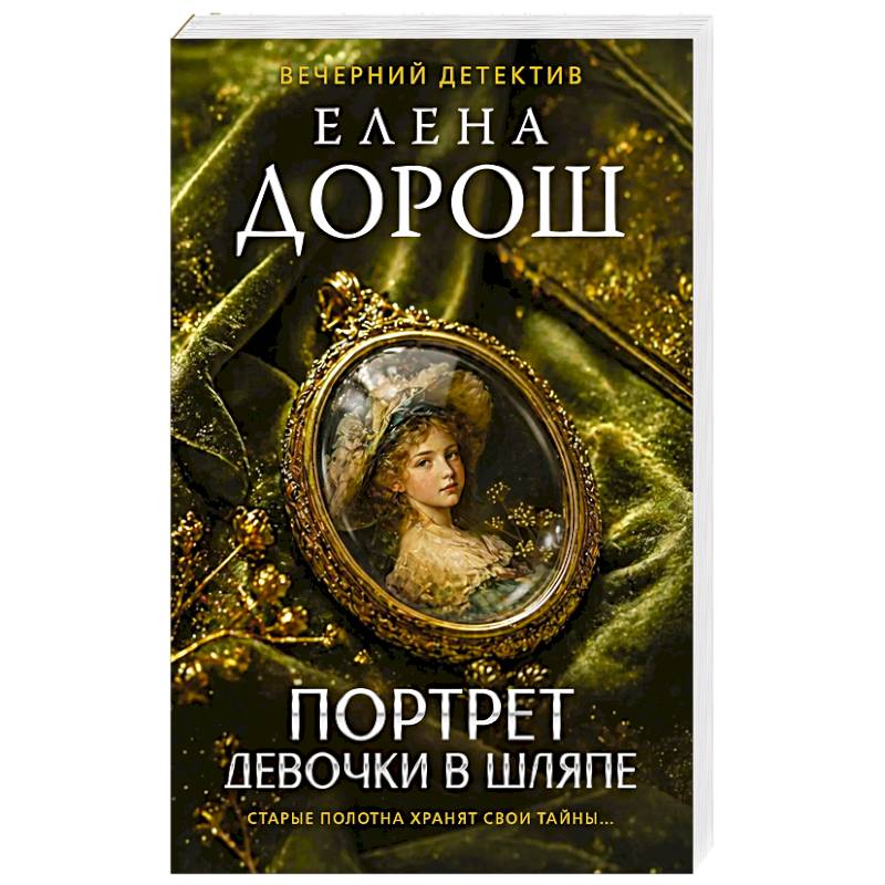 Фото Портрет девочки в шляпе