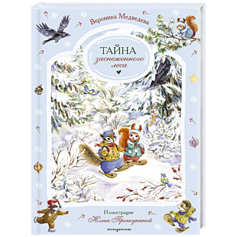 Фото Тайна заснеженного леса