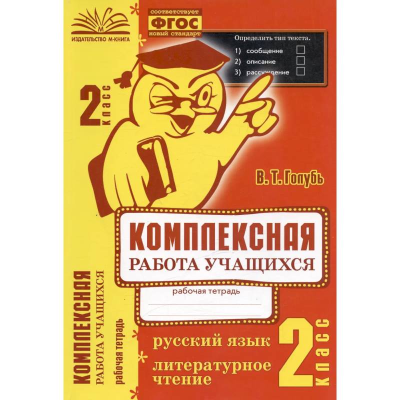 Фото Русский язык. Литературное чтение. 2 класс
