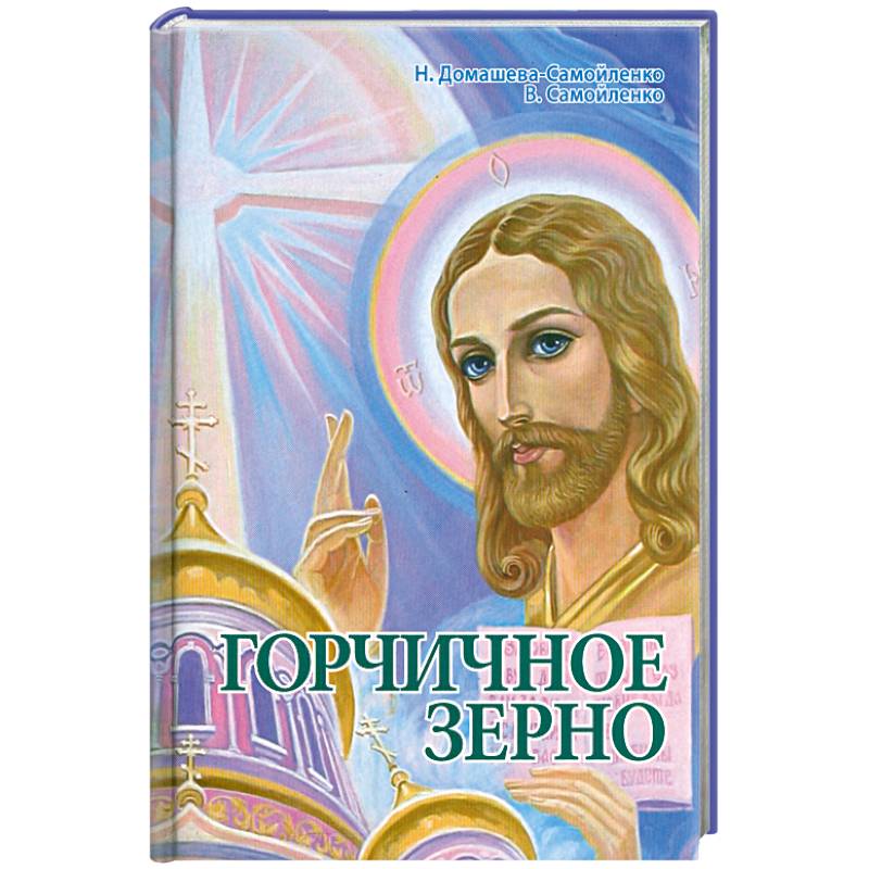 Фото Горчичное зерно