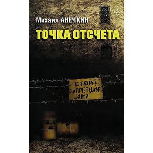Фото Точка отсчета