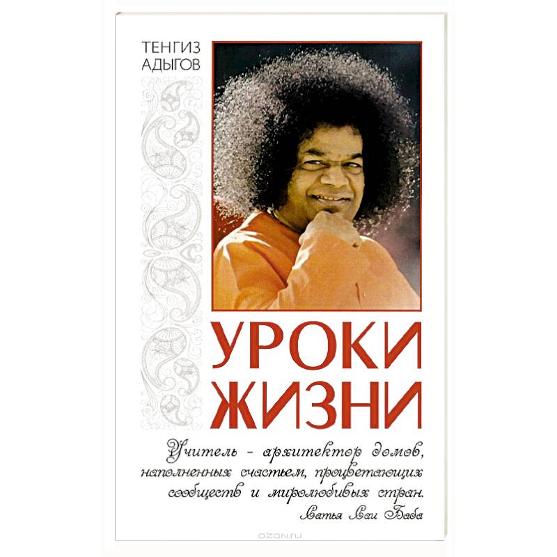 Фото Уроки жизни