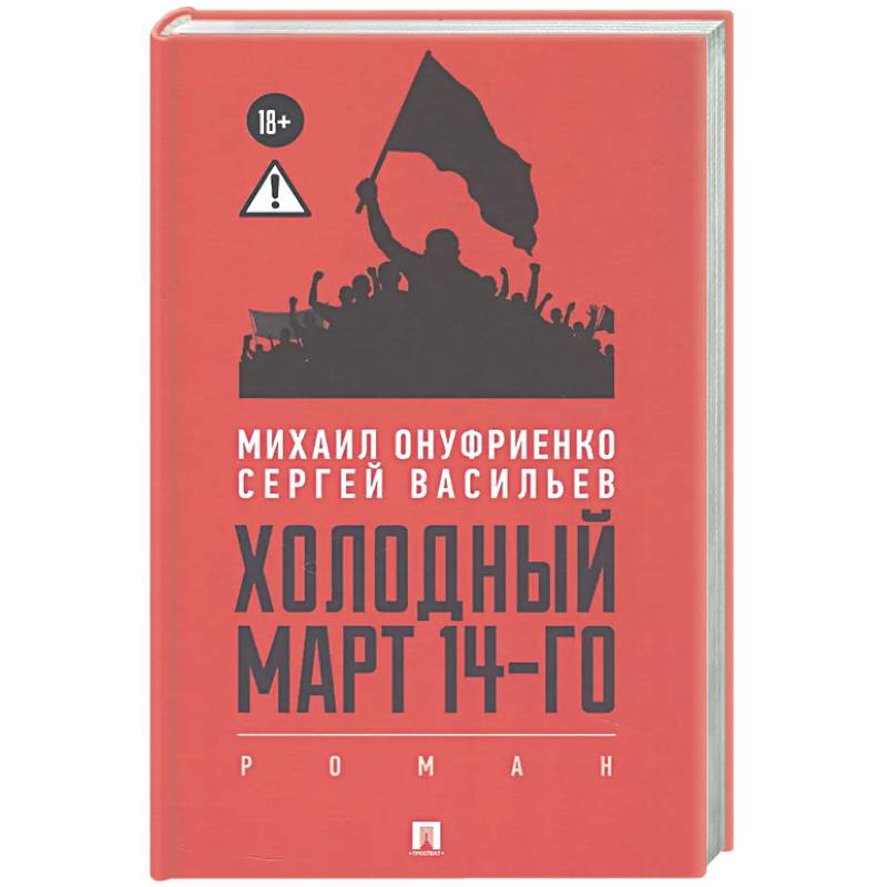 Фото Холодный март 14-го