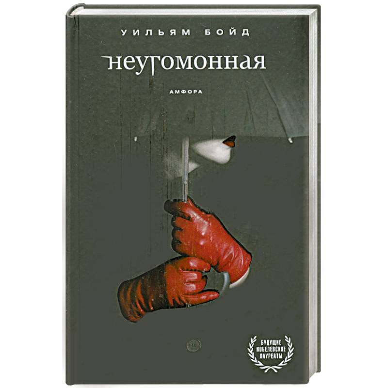 Фото Неугомонная
