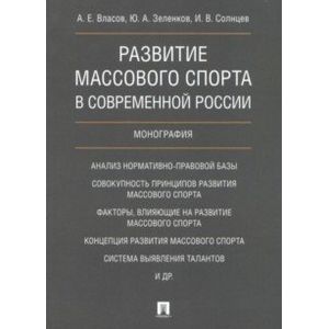 Фото Развитие массового спорта в современной России