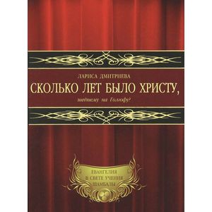 Фото Сколько лет было Христу, шедшему на Голгофу