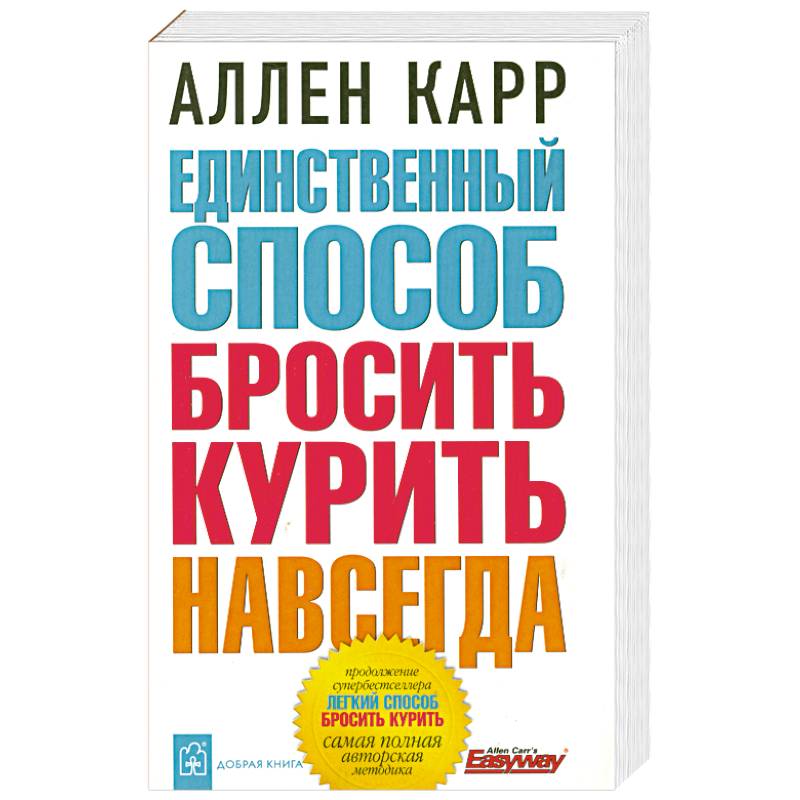 Фото Единственный способ бросить курить навсегда