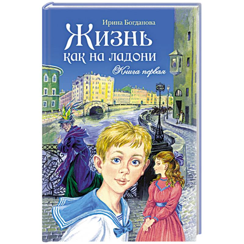 Фото Жизнь как на ладони.Книга 1