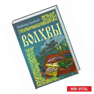 Фото Волхвы