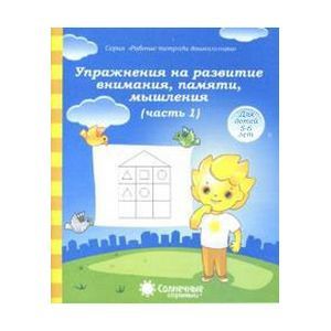 Фото Упражнения на развитие внимания часть 1