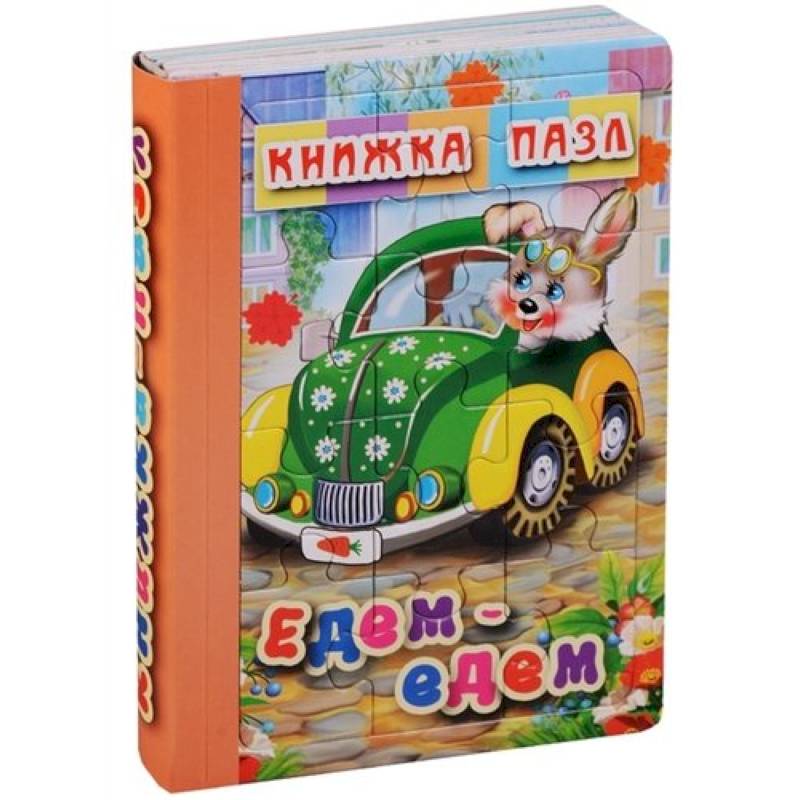 Фото Едем-едем. Книжка-пазл на эзолоне