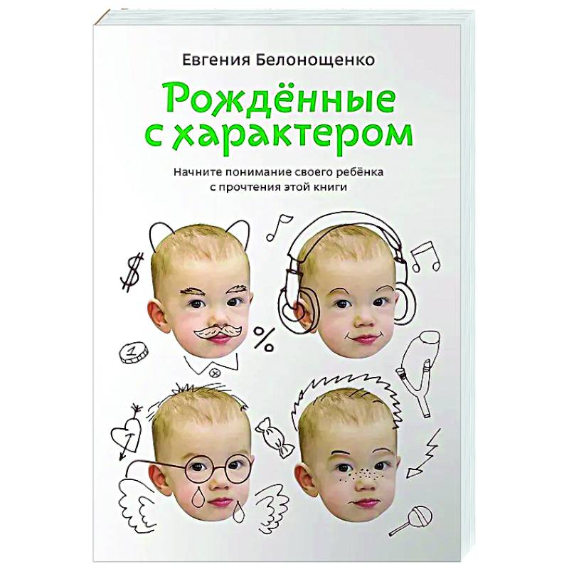 Фото Рождённые с характером