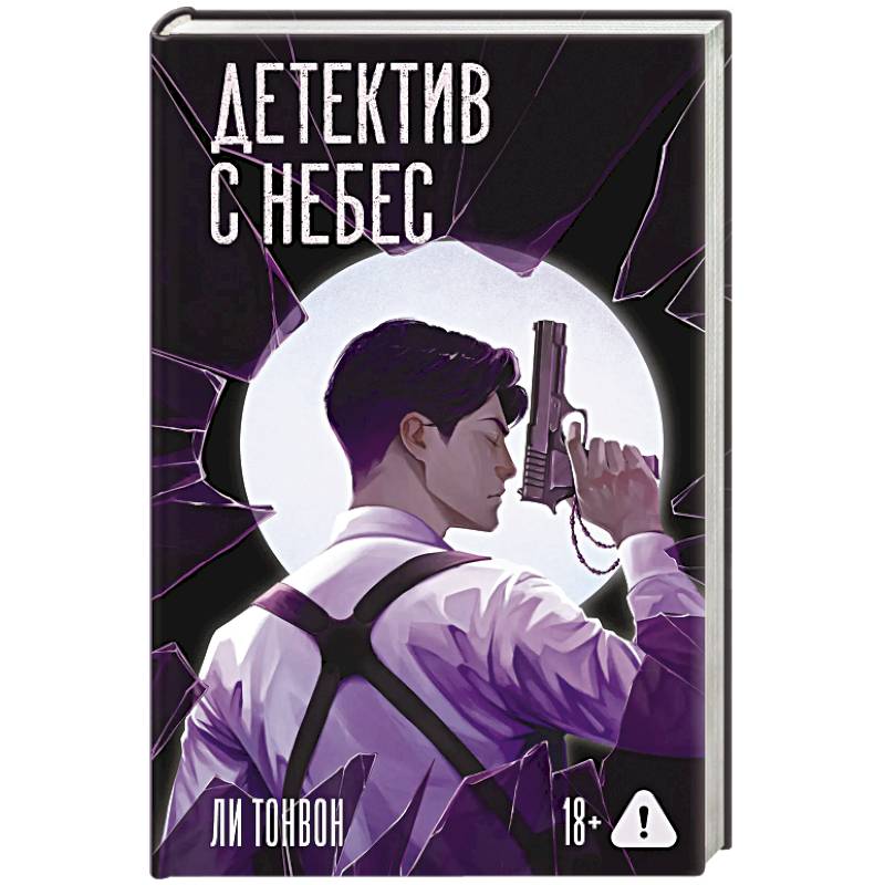 Фото Детектив с небес