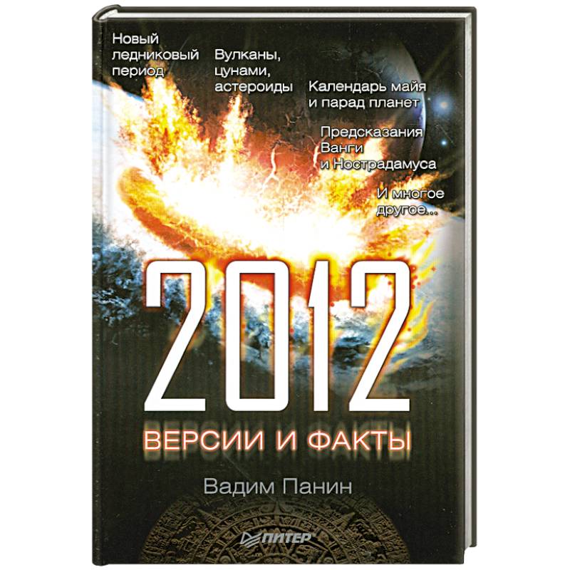 Фото 2012 год. Версии и факты