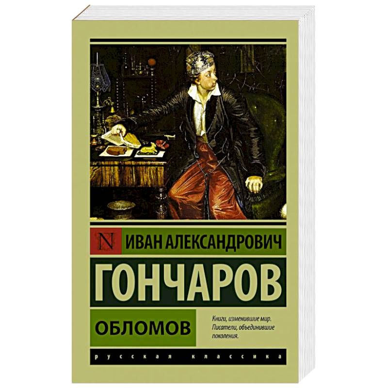 Фото Обломов