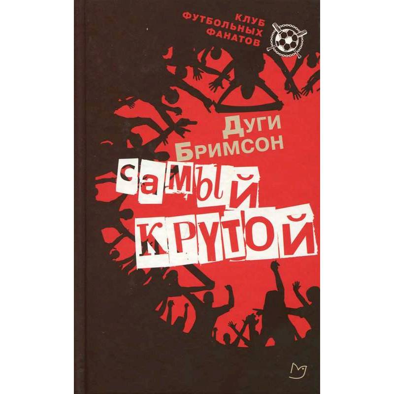 Фото Самый крутой