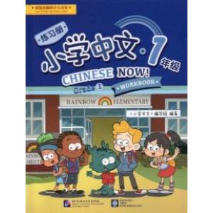 Фото Chinese Now! (Grade 1) (Workbook)