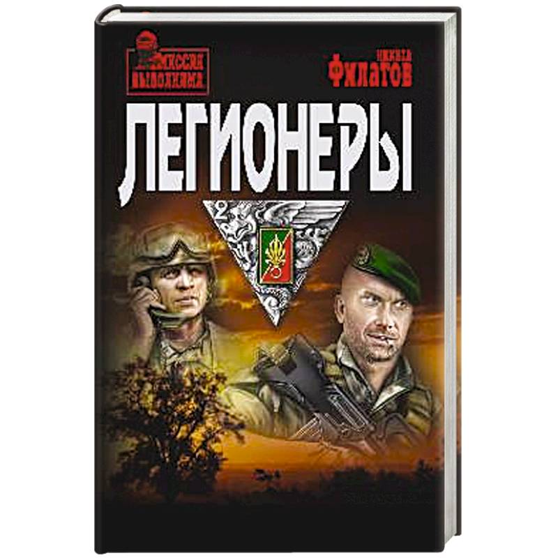 Фото Легионеры