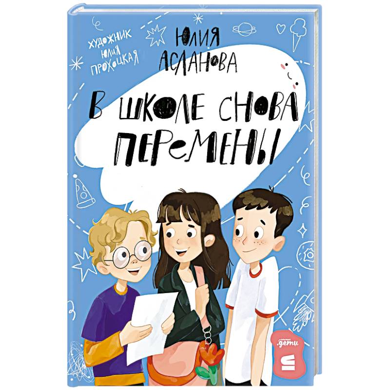 Фото В школе снова перемены