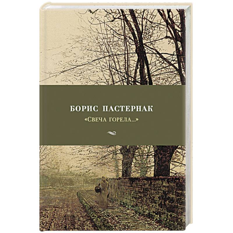 Фото Свеча горела...