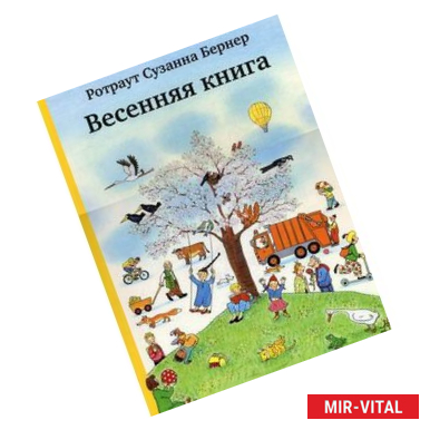 Фото Весенняя книга