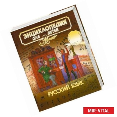 Фото Русский язык. Том 10, часть 1
