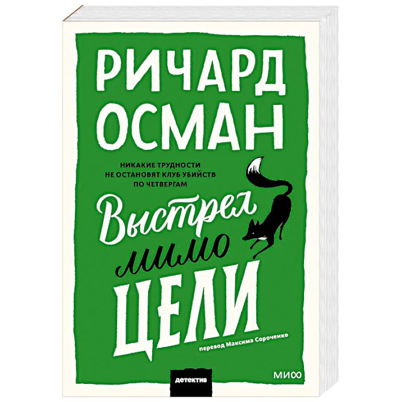 Фото Выстрел мимо цели