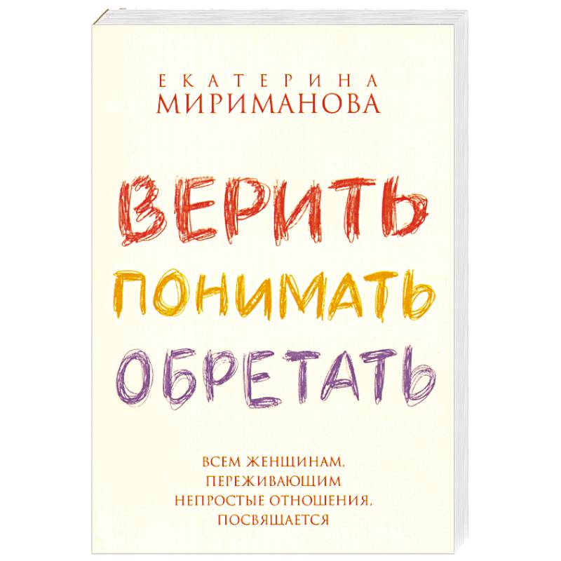 Фото Верить,понимать,оберегать
