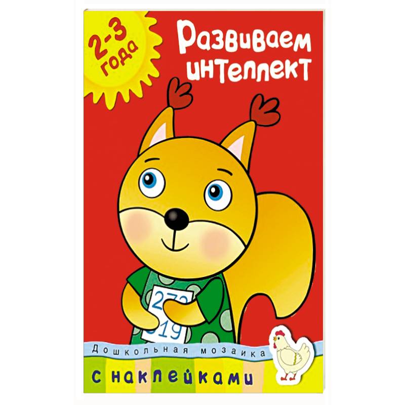 Фото Развиваем интеллект
