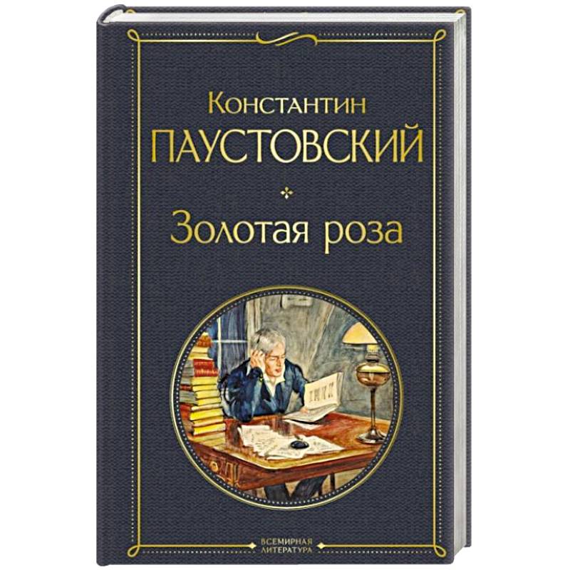 Фото Золотая роза