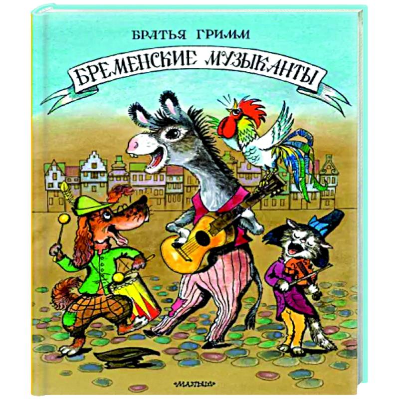 Фото Бременские музыканты