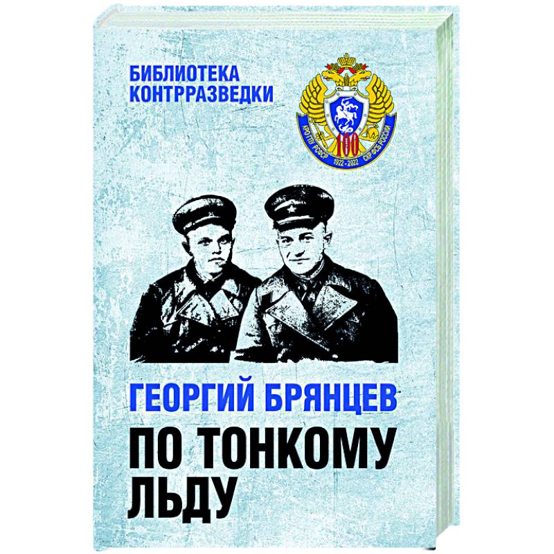 Фото По тонкому льду