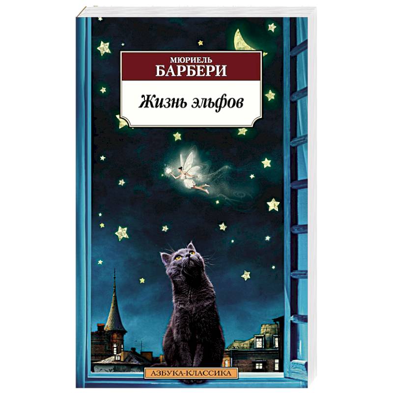 Фото Жизнь эльфов