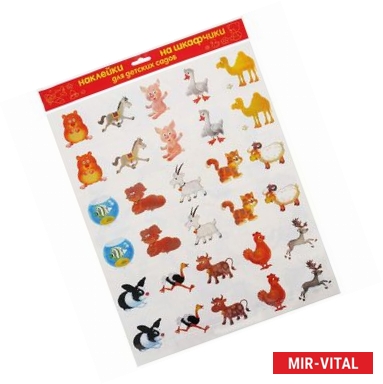 Фото Наклейки на шкафчики для детских садов 'Домашние животные'