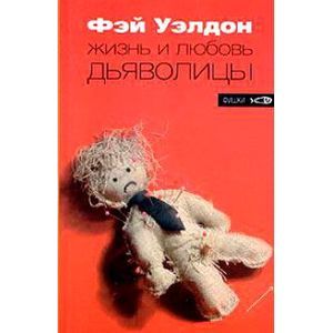 Фото Жизнь и любовь дьяволицы
