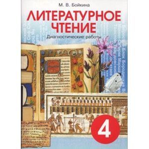 Фото Литературное чтение 4 класс