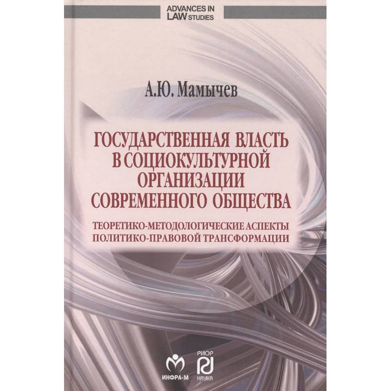 Фото Государственная власть в социокультурной организации современного общества