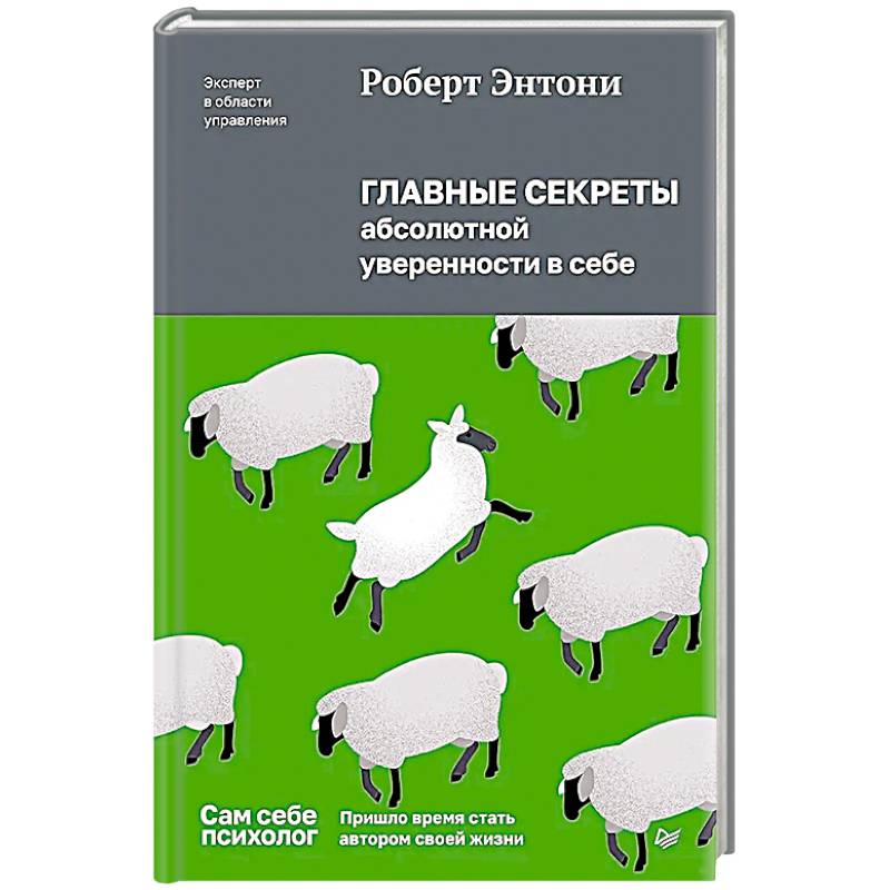 Фото Главные секреты абсолютной уверенности в себе 