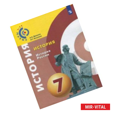 Фото История России. 7 класс. Учебное пособие. ФГОС